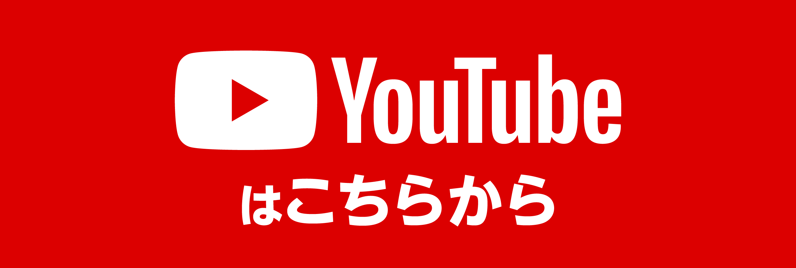 宮城ダイハツ公式YouTubeはこちらから