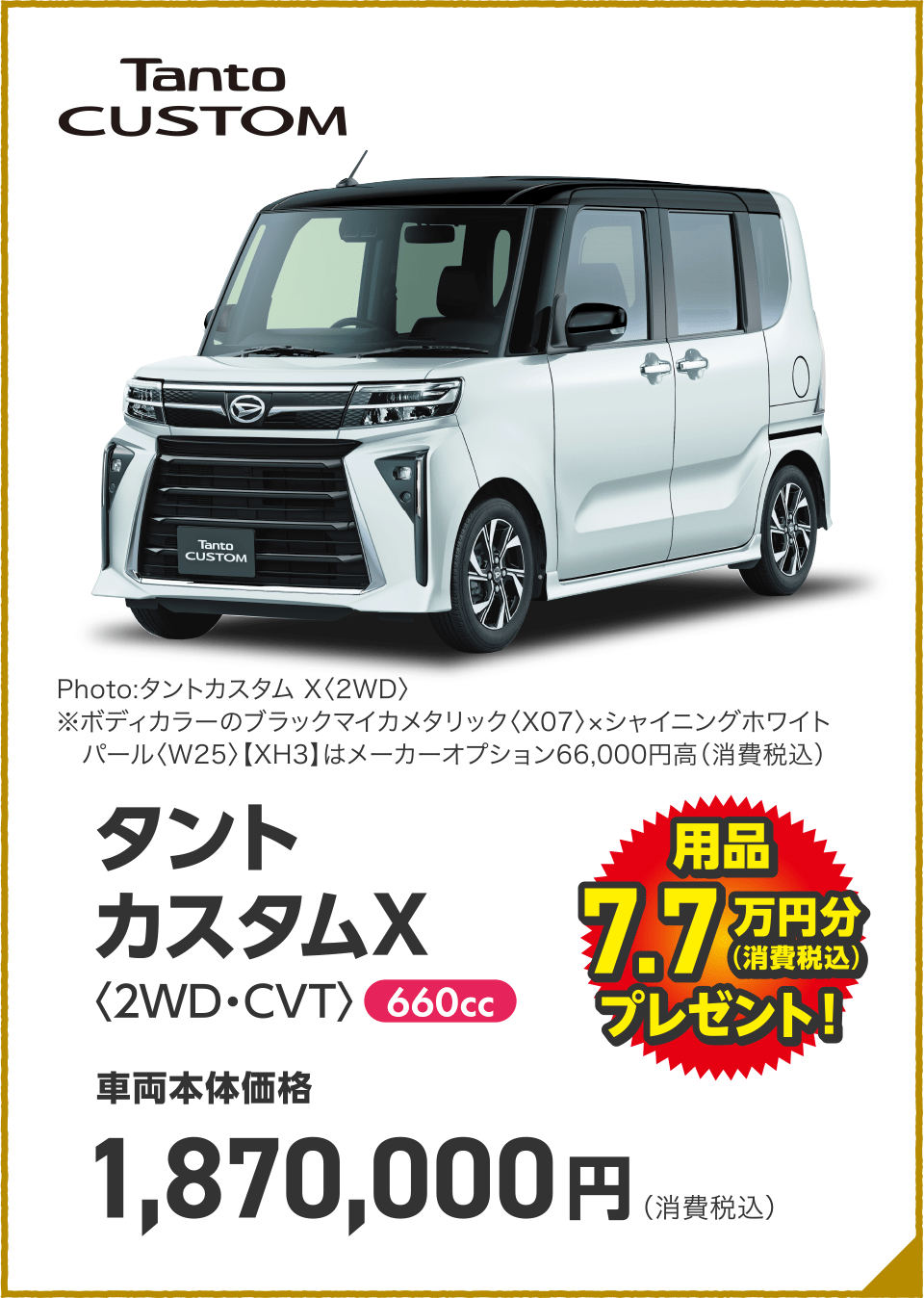 タント カスタムX〈2WD・CVT〉