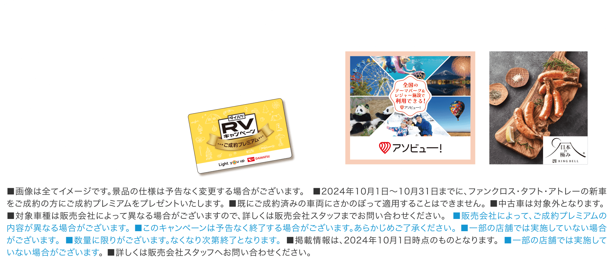 【対象車種をご成約の方に】
アウトドア関連商品50種類から選べる！カタログギフトをプレゼント！