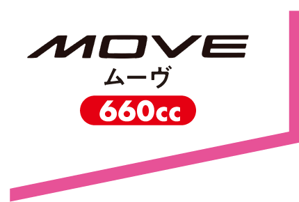 MOVE ムーヴ 660cc