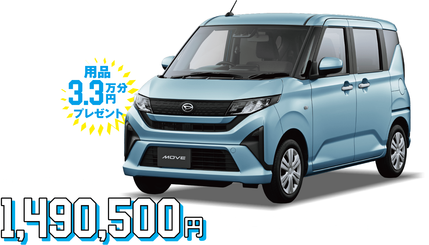 ムーヴ X〈2WD・CVT〉
Photo：ムーヴ X 〈2WD〉
※ボディカラーはスカイブルーメタリック〈B83〉