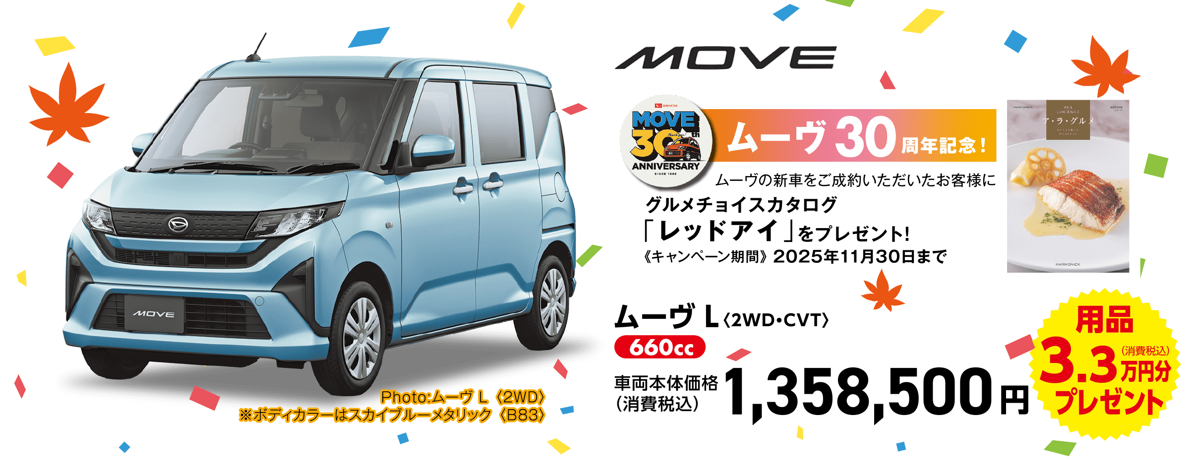 ムーヴ X〈2WD・CVT〉
Photo:ムーヴ L 〈2WD〉
※ボディカラーはスカイブルーメタリック 〈B83〉