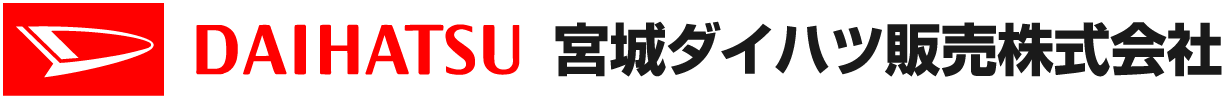 宮城ダイハツ販売株式会社