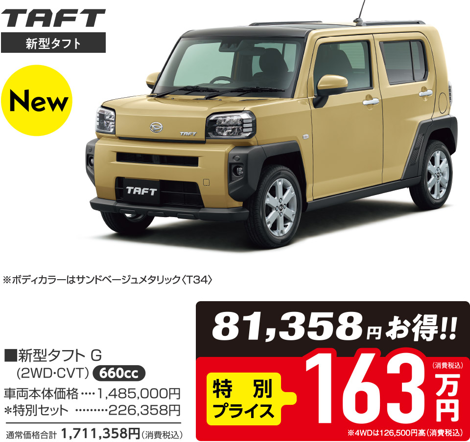 新型タフト G　(2WD・CVT）