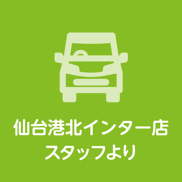 仙台港北インター店