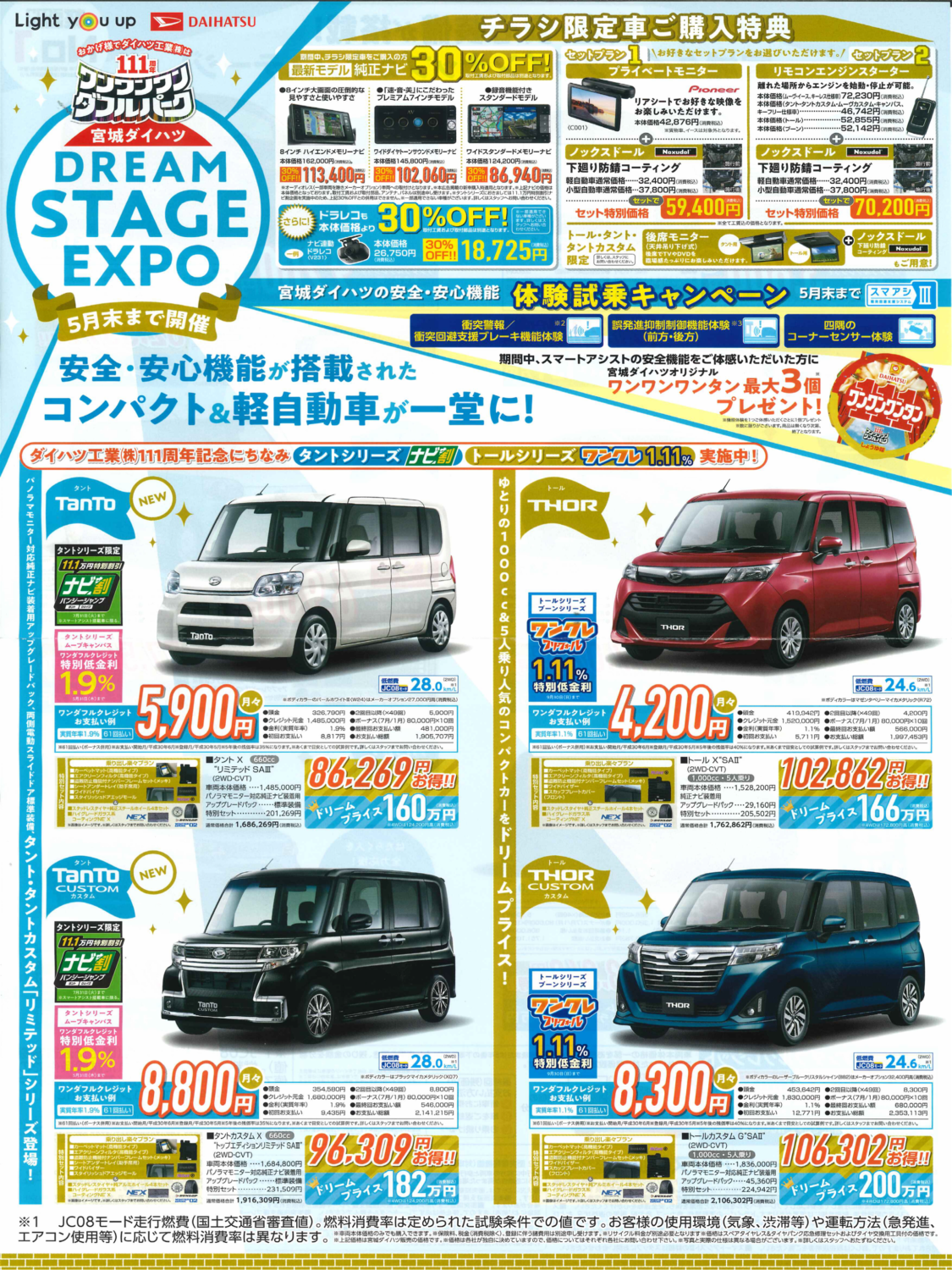 ダイハツ　クーポン ダイハツポート | 鹿児島ダイハツ販売株式会社