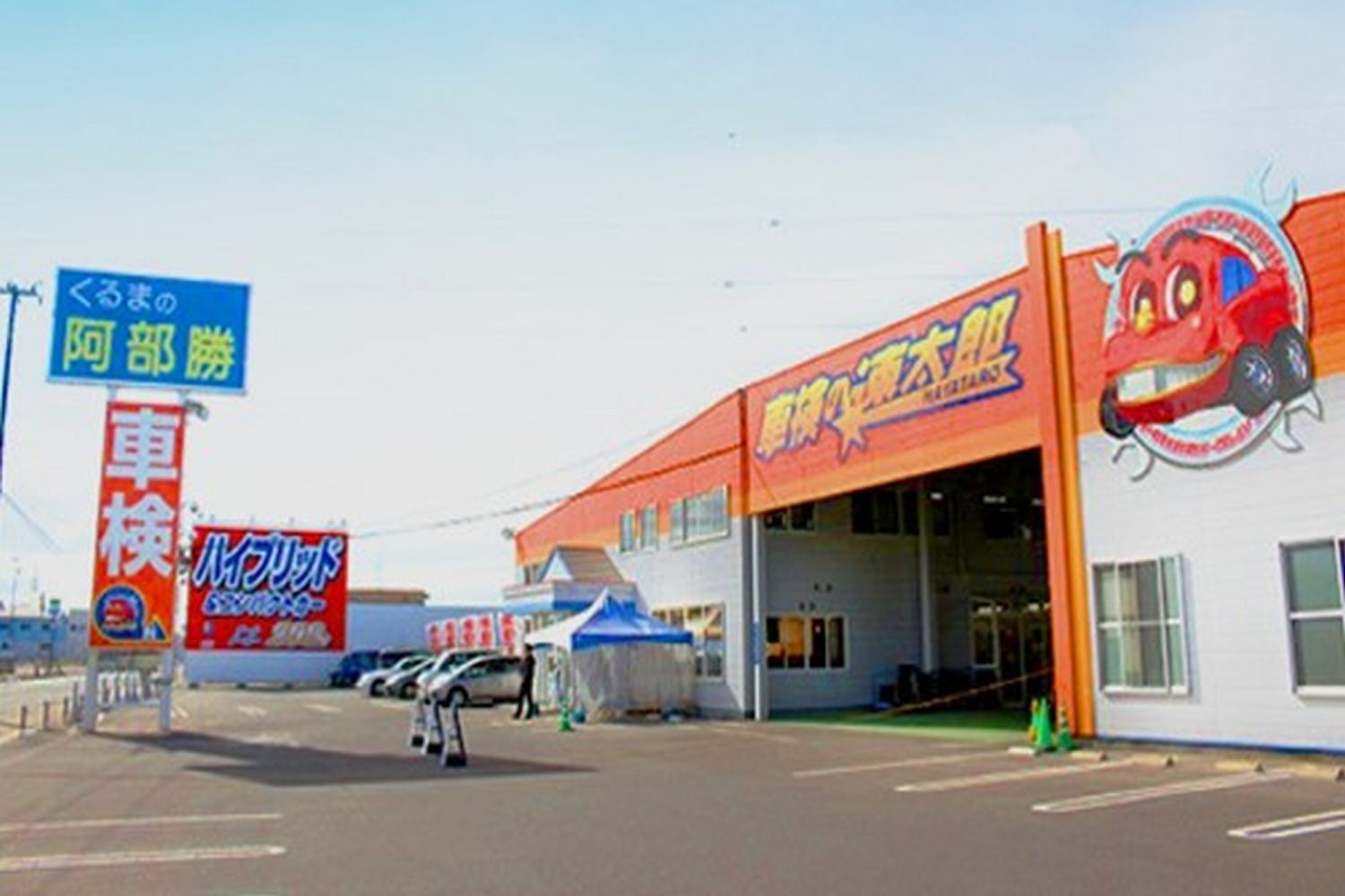 阿部勝自動車工業株式会社 - 宮城ダイハツ販売株式会社