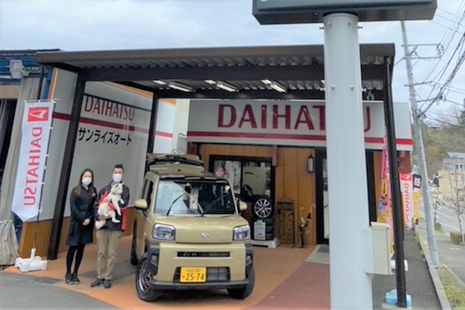 有限会社サンライズオート - 宮城ダイハツ販売株式会社