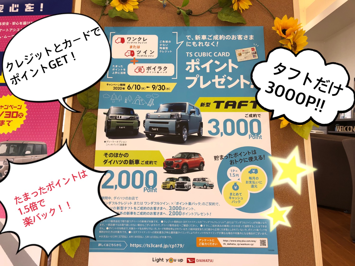 今一番オススメな買い方をご紹介！ - 宮城ダイハツ販売株式会社