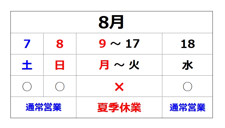 夏季休業のお知らせ 宮城ダイハツ販売株式会社