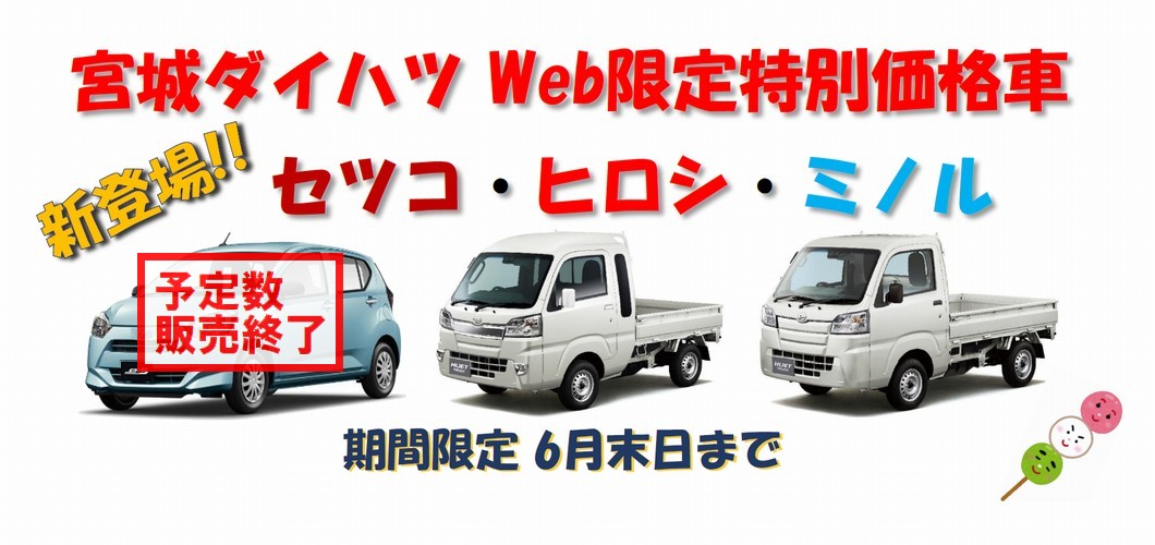 宮城ダイハツ販売株式会社