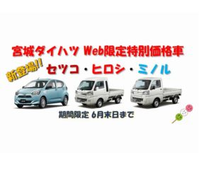 宮城ダイハツ販売株式会社