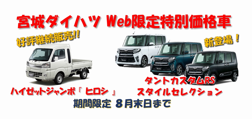 宮城ダイハツ販売株式会社