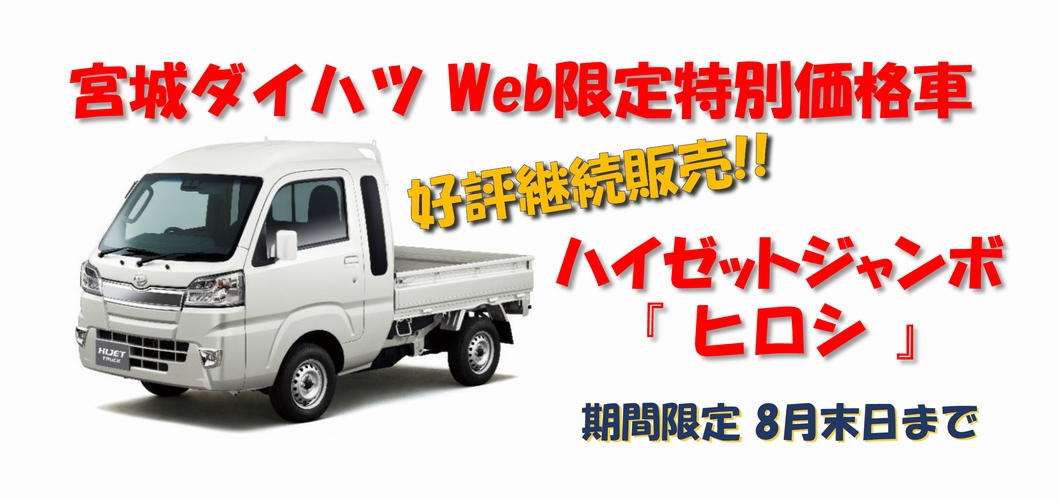 宮城ダイハツ販売株式会社 宮城ダイハツ販売株式会社