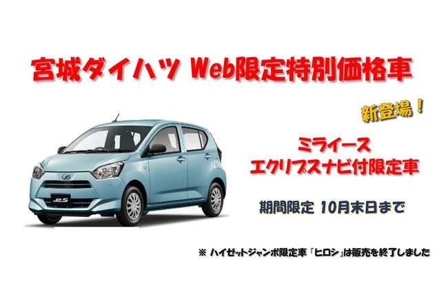 宮城ダイハツ販売株式会社