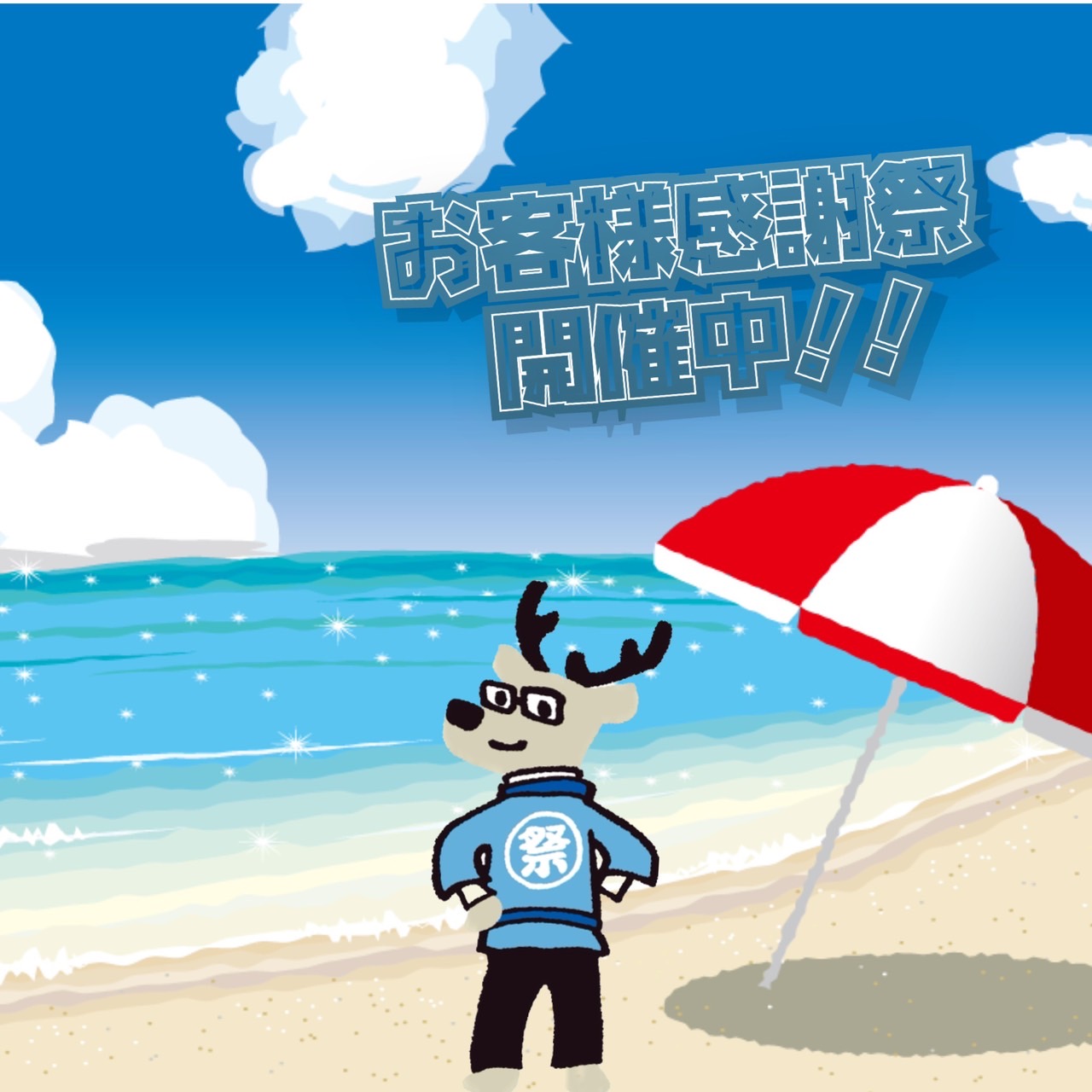 中田店 お客様感謝祭・開催中！ - 宮城ダイハツ販売株式会社