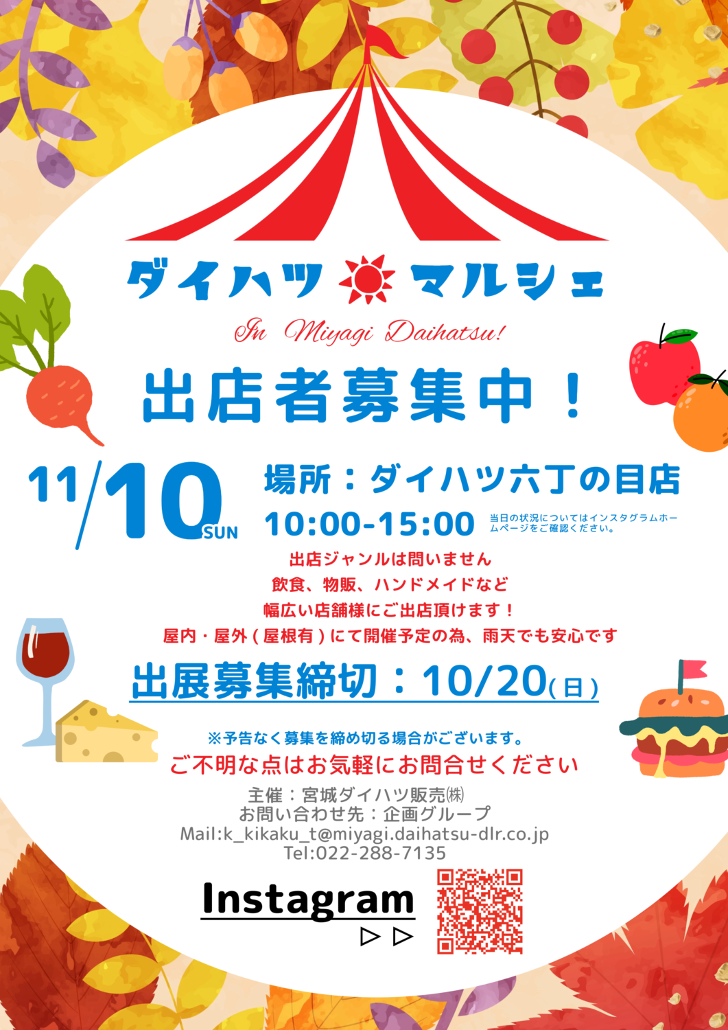 🎪ダイハツマルシェ出店者募集中🎪 - 宮城ダイハツ販売株式会社