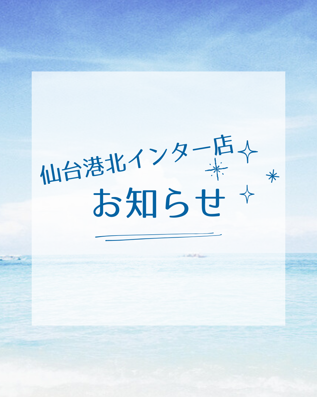 ☆仙台港北インター店イベント告知☆ - 宮城ダイハツ販売株式会社
