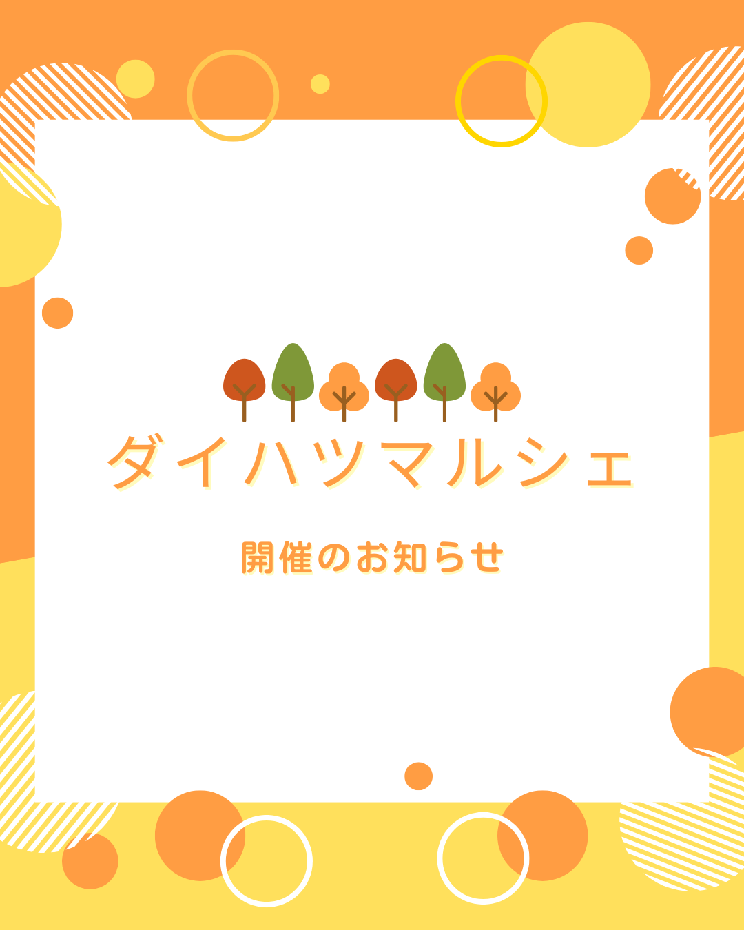 ダイハツマルシェ開催します！ - 宮城ダイハツ販売株式会社