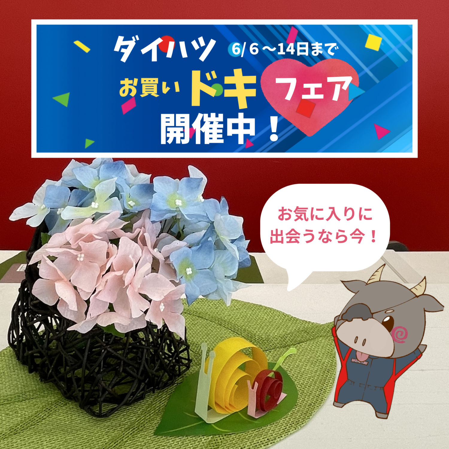 ダイハツお買いドキフェア💖開催中！ - 宮城ダイハツ販売株式会社